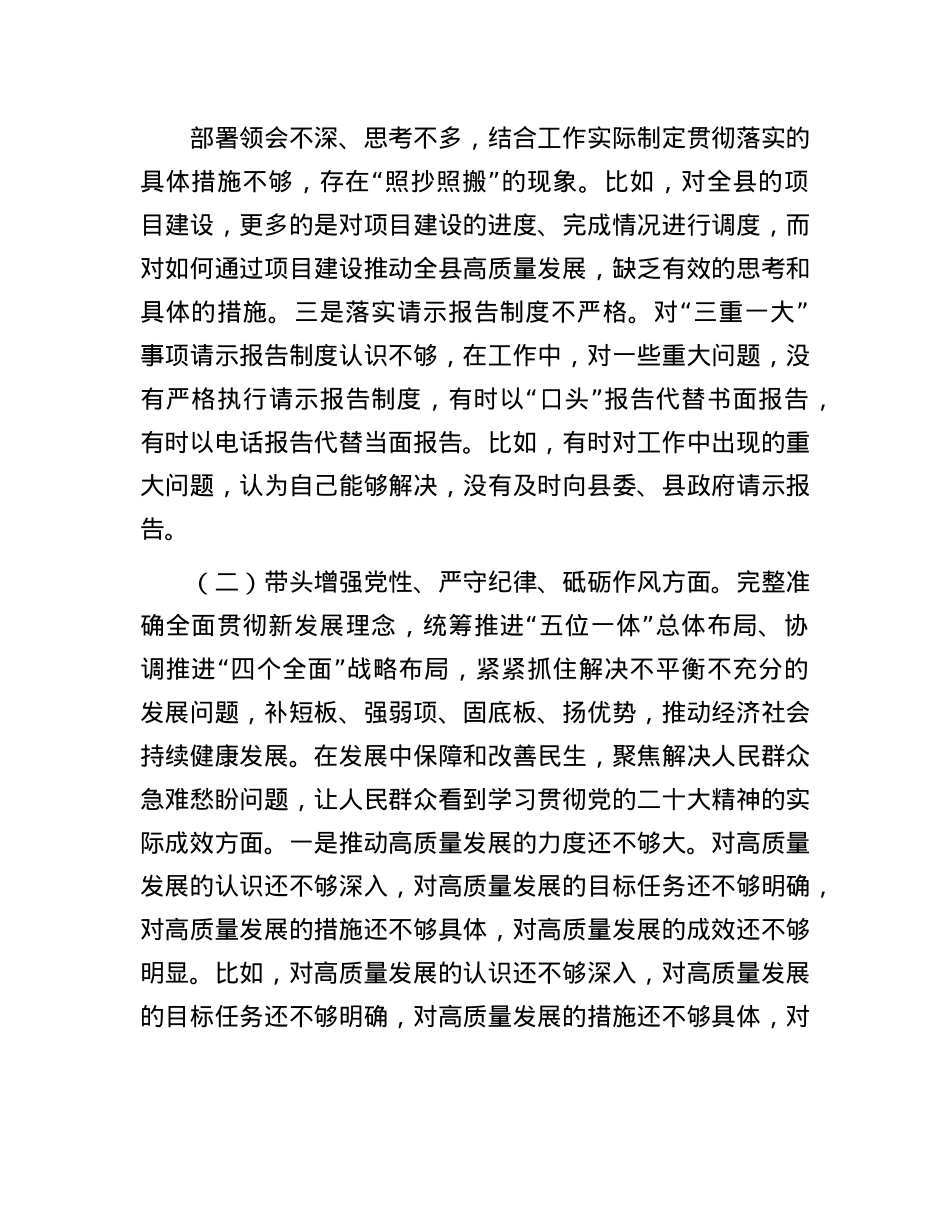 2024年班子成员民主生活会个人对照检查剖析材料(1).docx_第2页