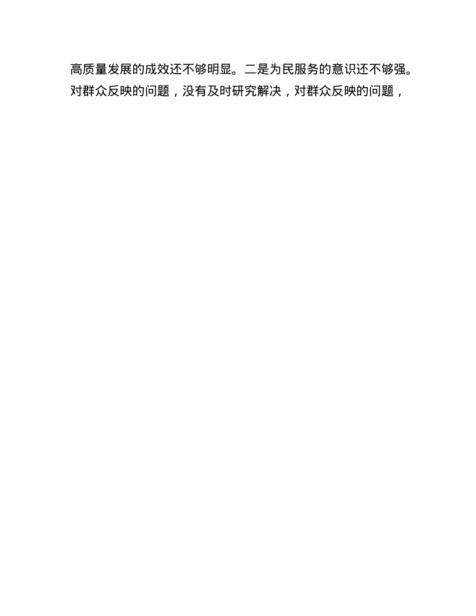 2024年班子成员民主生活会个人对照检查剖析材料(1).docx_第3页