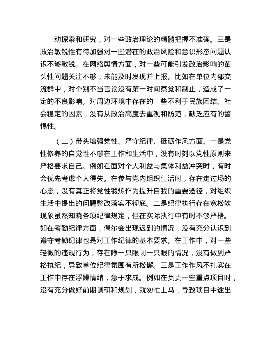 2024年度X员干部个人民主生活会、组织生活会对照检查材料（对照“四个带头”）.docx_第2页