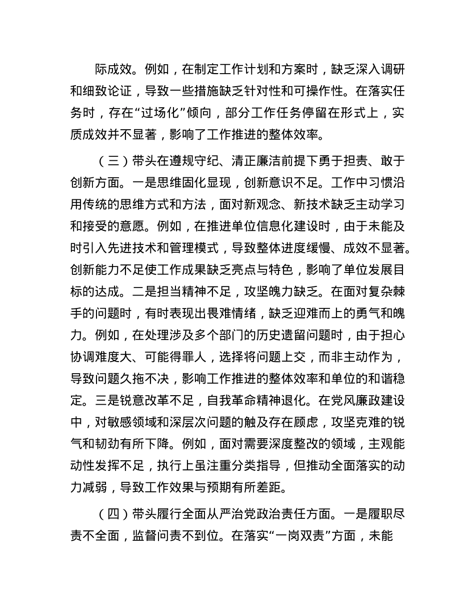 2024年度党员干部民主生活会个人对照检查材料（四个带头）(1).docx_第3页