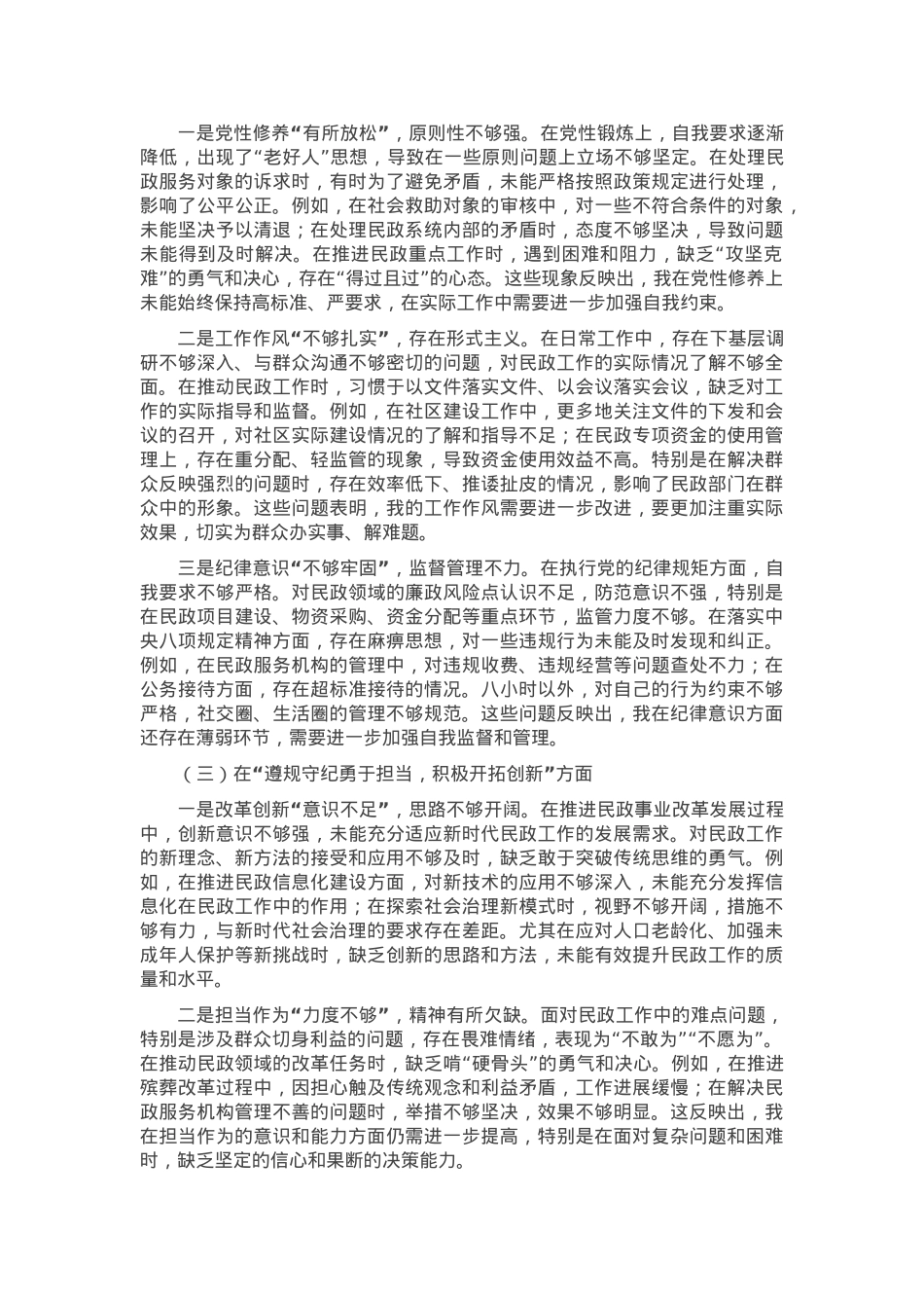 2024年度民政局民主（组织）生活会“四个带头”对照检查材料.docx_第2页