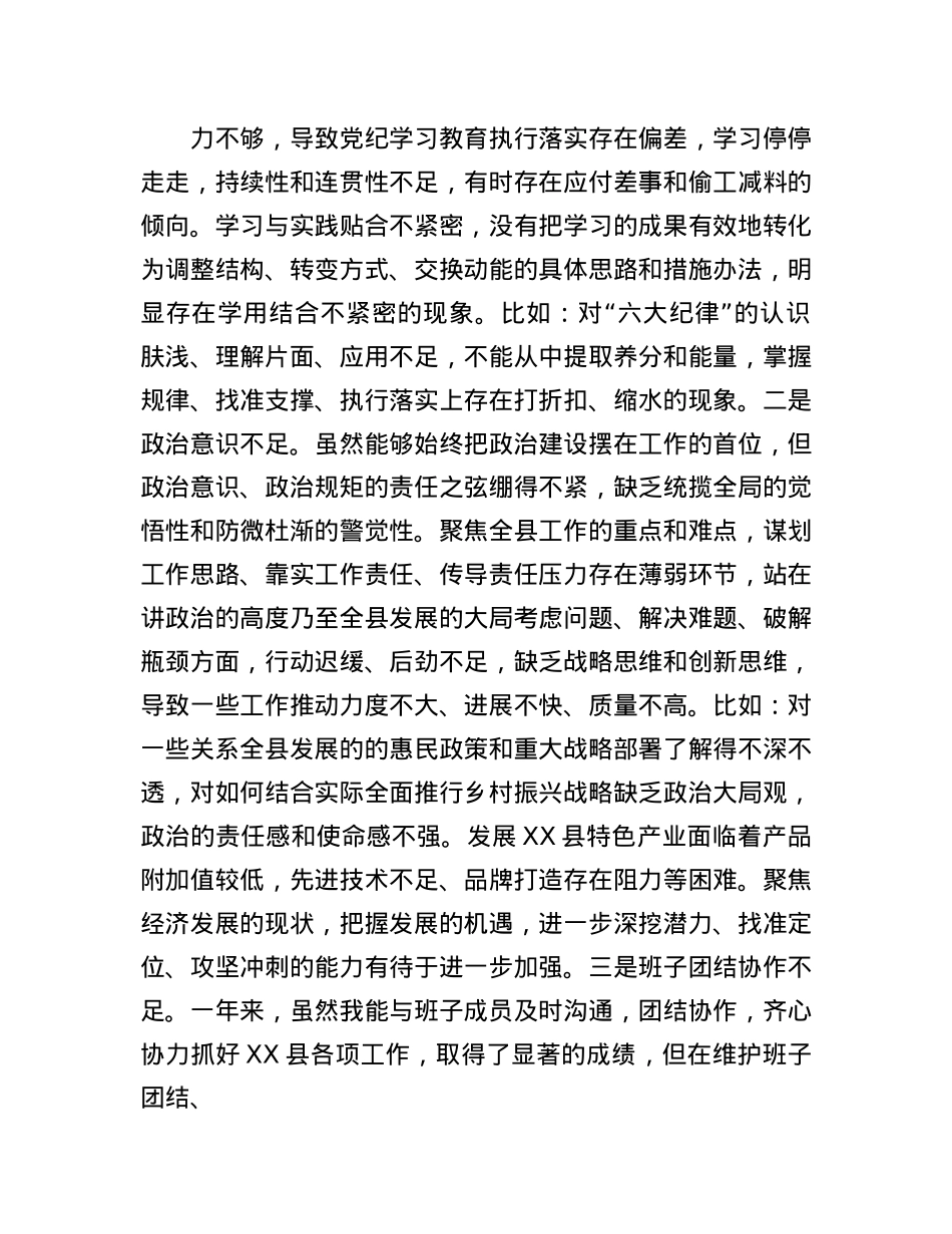 2024年度民主生活会“四个带头”个人对照检查材料(1).docx_第2页