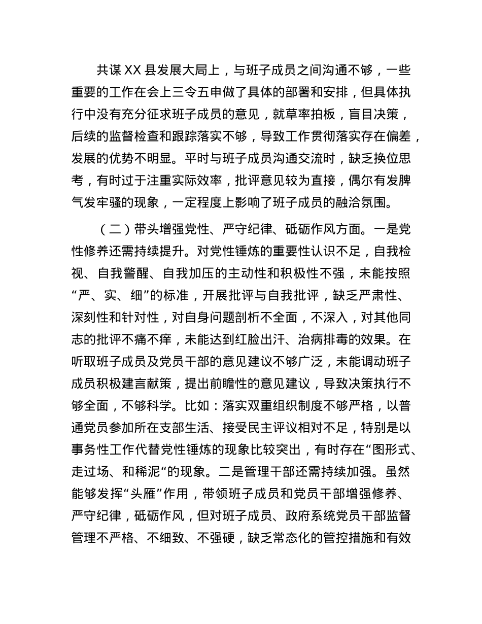2024年度民主生活会“四个带头”个人对照检查材料(1).docx_第3页