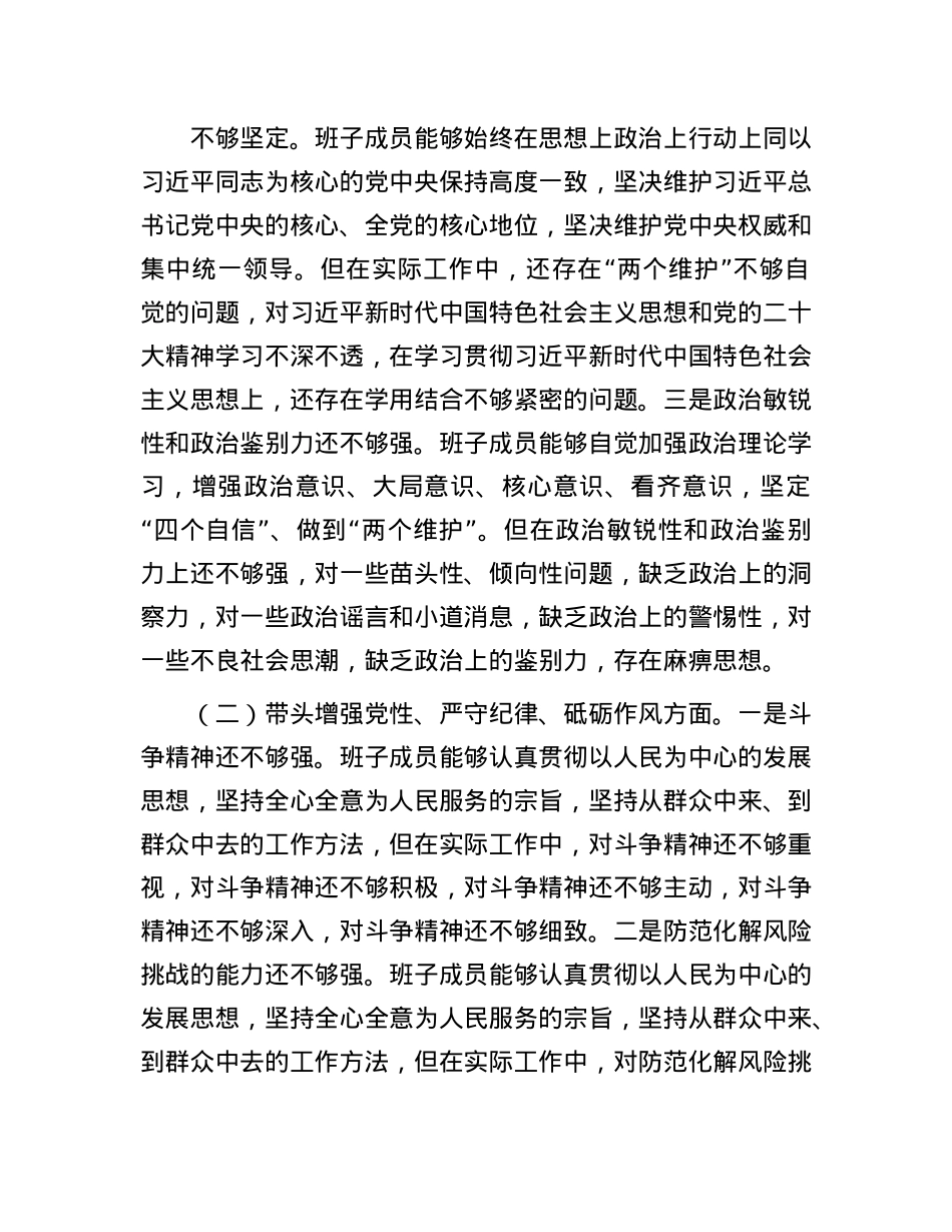 2024年度民主生活会“四个带头”领导班子对照检查材料(1).docx_第2页