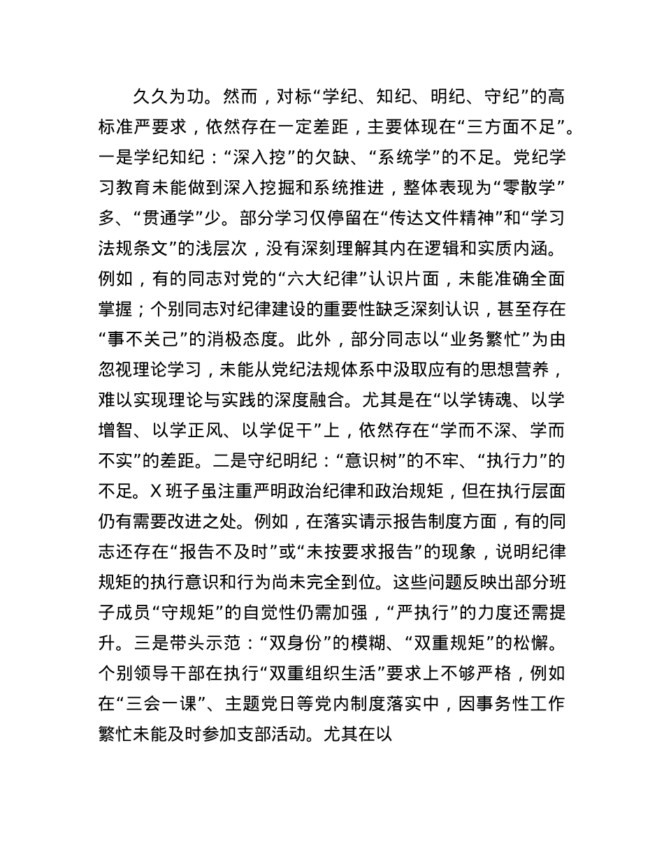 2024年度民主生活会班子对照检查材料（四个带头）(1).docx_第2页