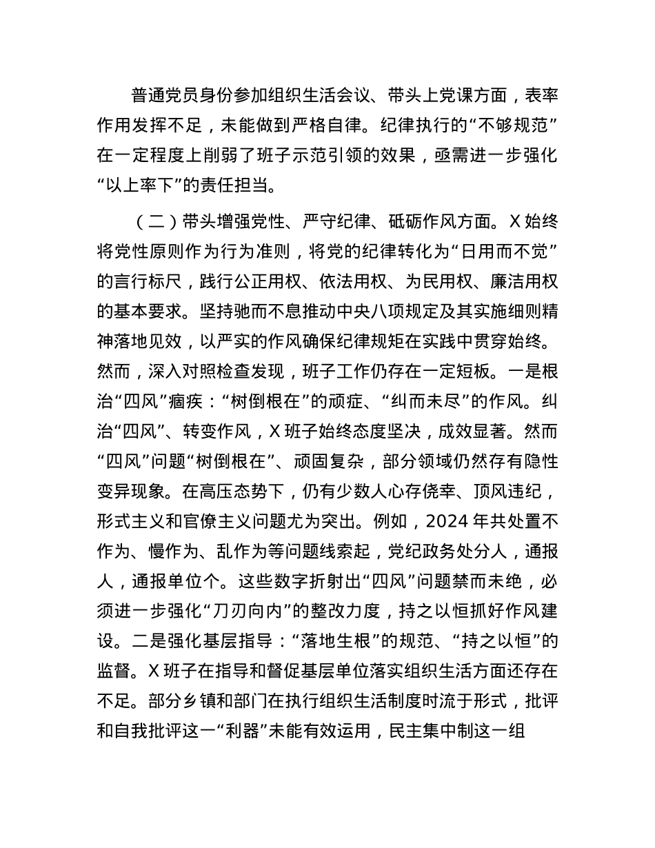 2024年度民主生活会班子对照检查材料（四个带头）(1).docx_第3页