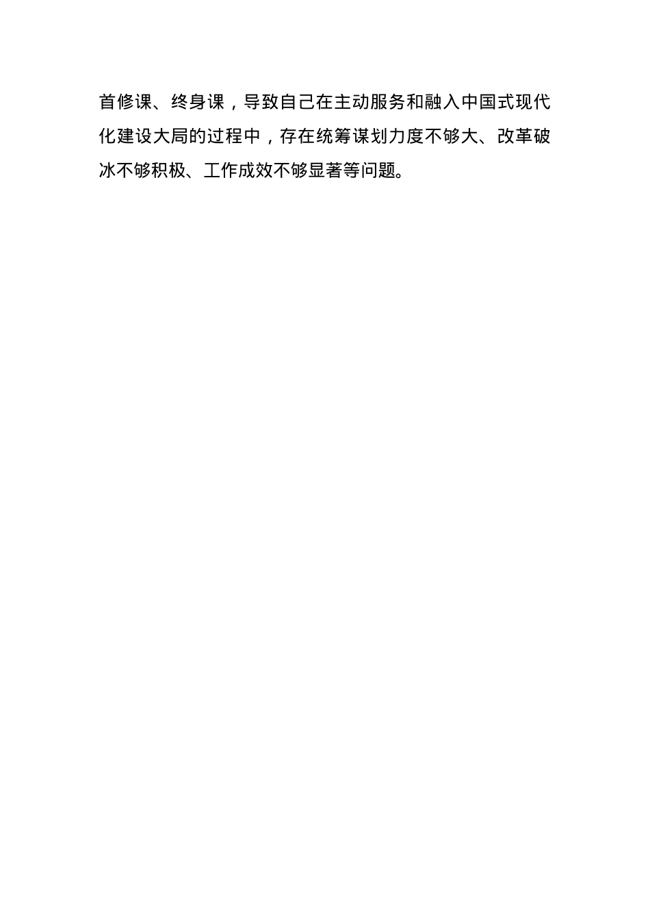 2024年度民主生活会党员干部四个带头个人对照检查材料(1).docx_第3页