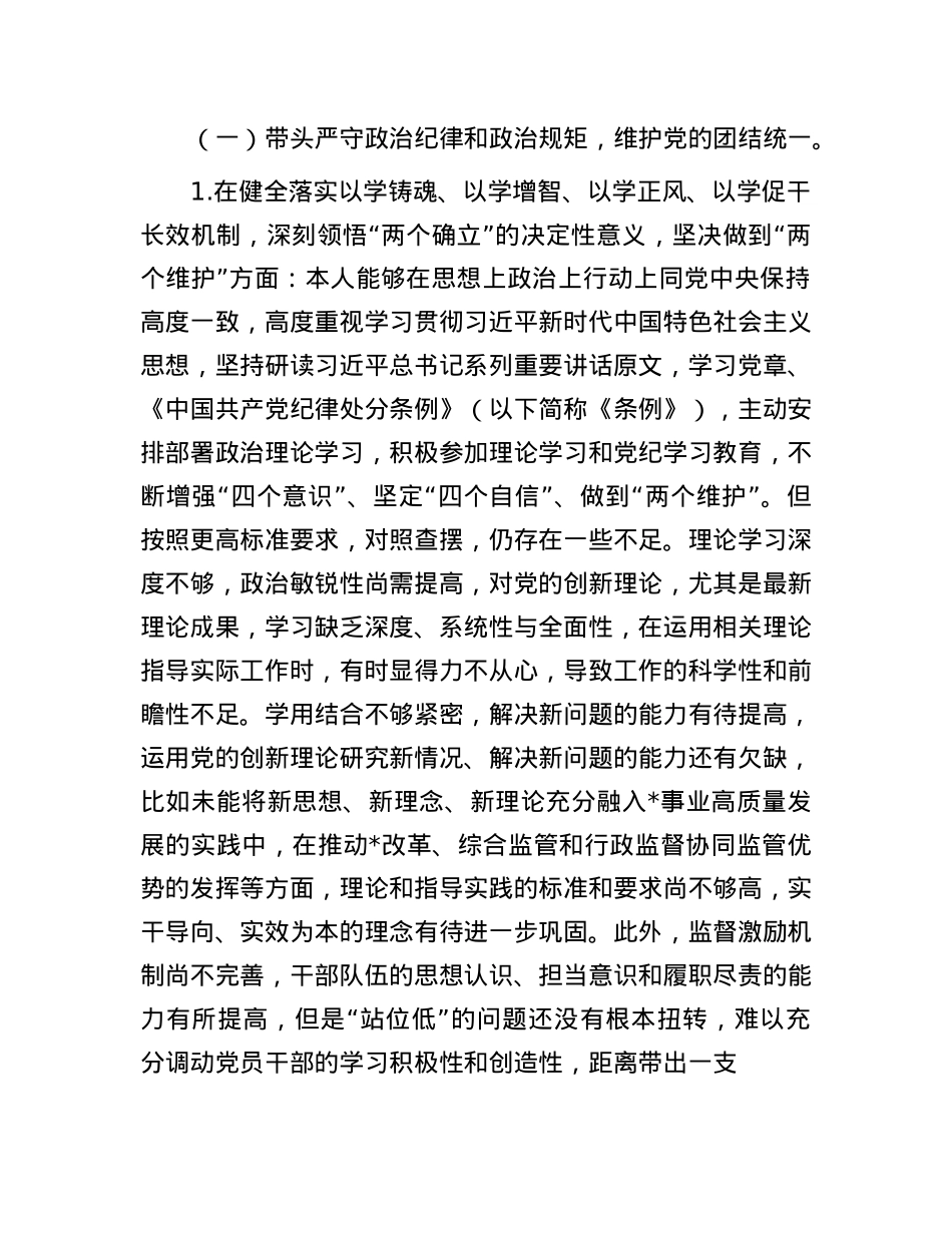 2024年度民主生活会党组书记个人对照检查材料（内蒙古地区四个对照，反面典型案例剖析）.docx_第2页