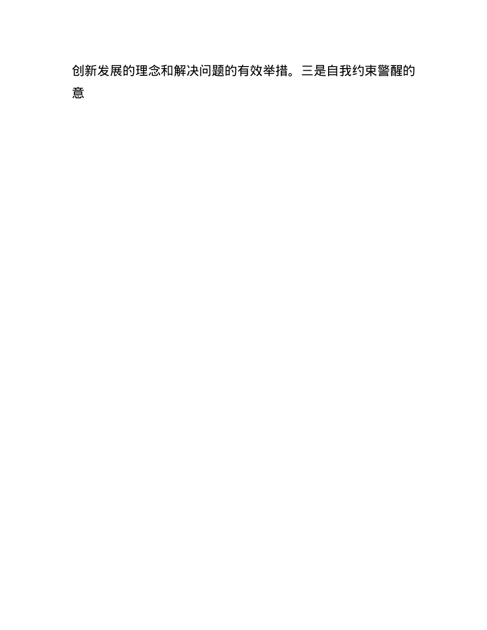 2024年度民主生活会对照检查材料（班子副职，含调查研究、案例对照）.docx_第3页