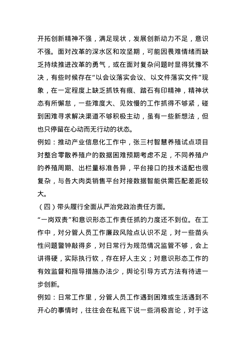 2024年度民主生活会对照检查材料（四个带头例）(1).docx_第3页