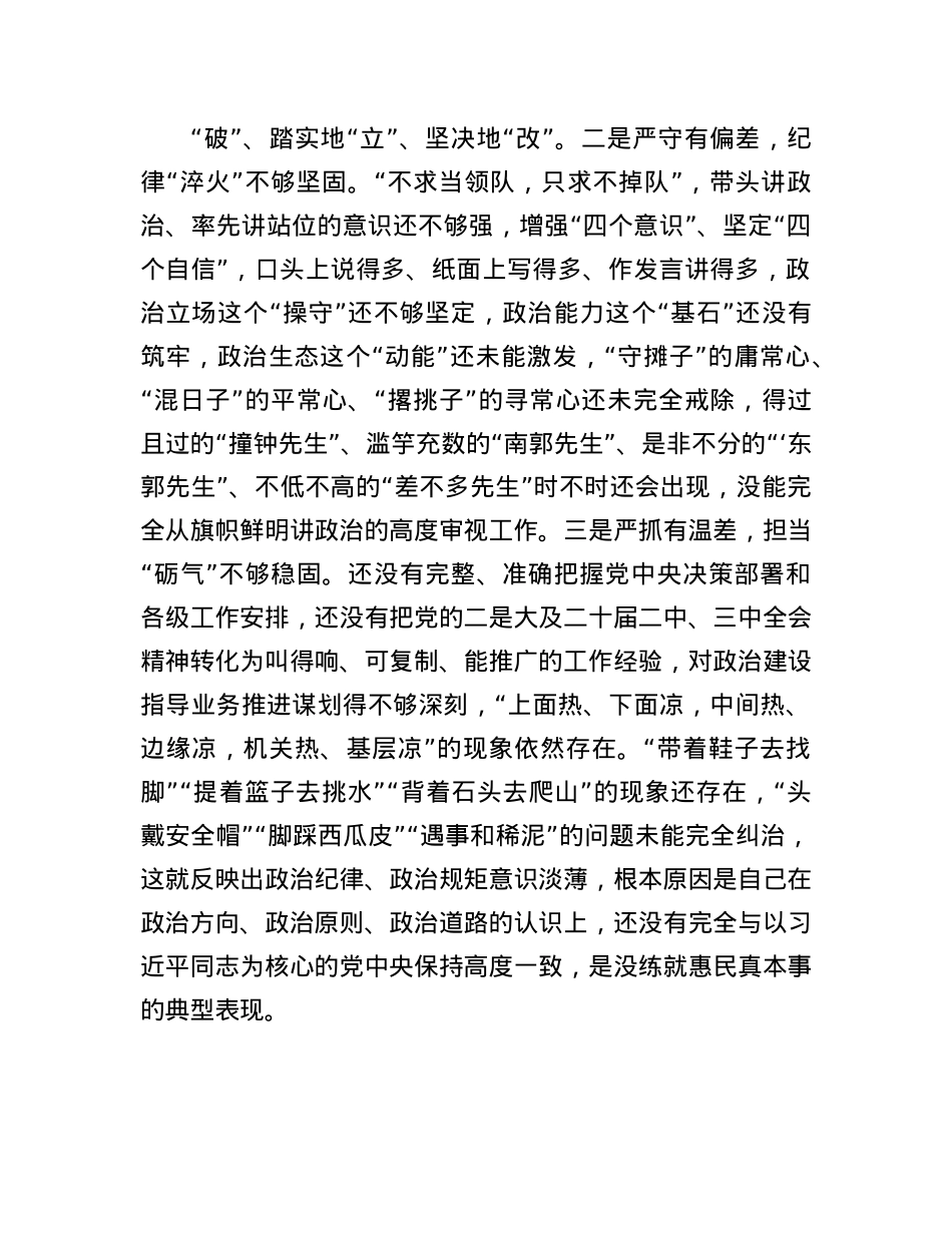 2024年度民主生活会对照检视剖析材料.docx_第2页