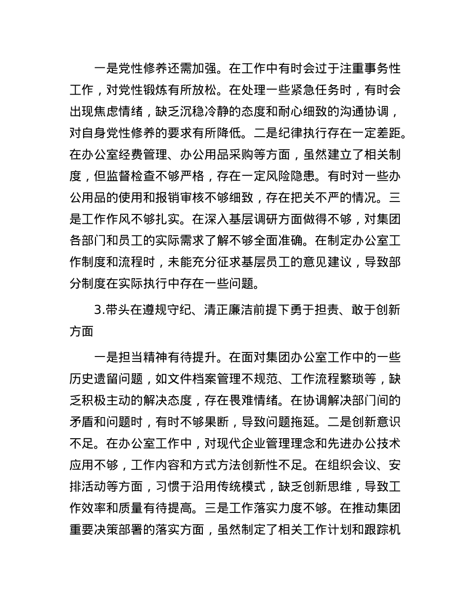 2024年度民主生活会个人对照检查材料(1).docx_第2页