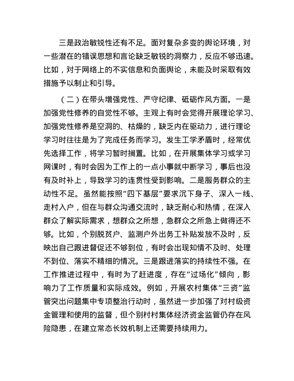 2024年度民主生活会个人对照检查材料（副乡长）(1).docx_第2页