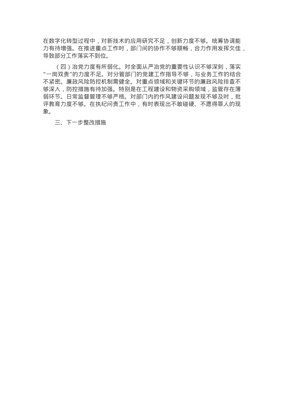 2024年度民主生活会个人对照检查材料（四个带头）(1).docx_第3页