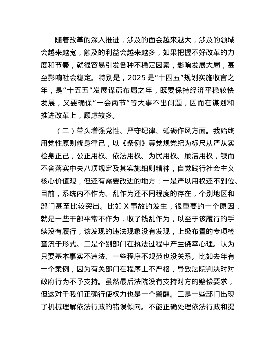 2024年度民主生活会个人对照检查材料（四个方面对照材料+班子成员批评意见）.docx_第3页