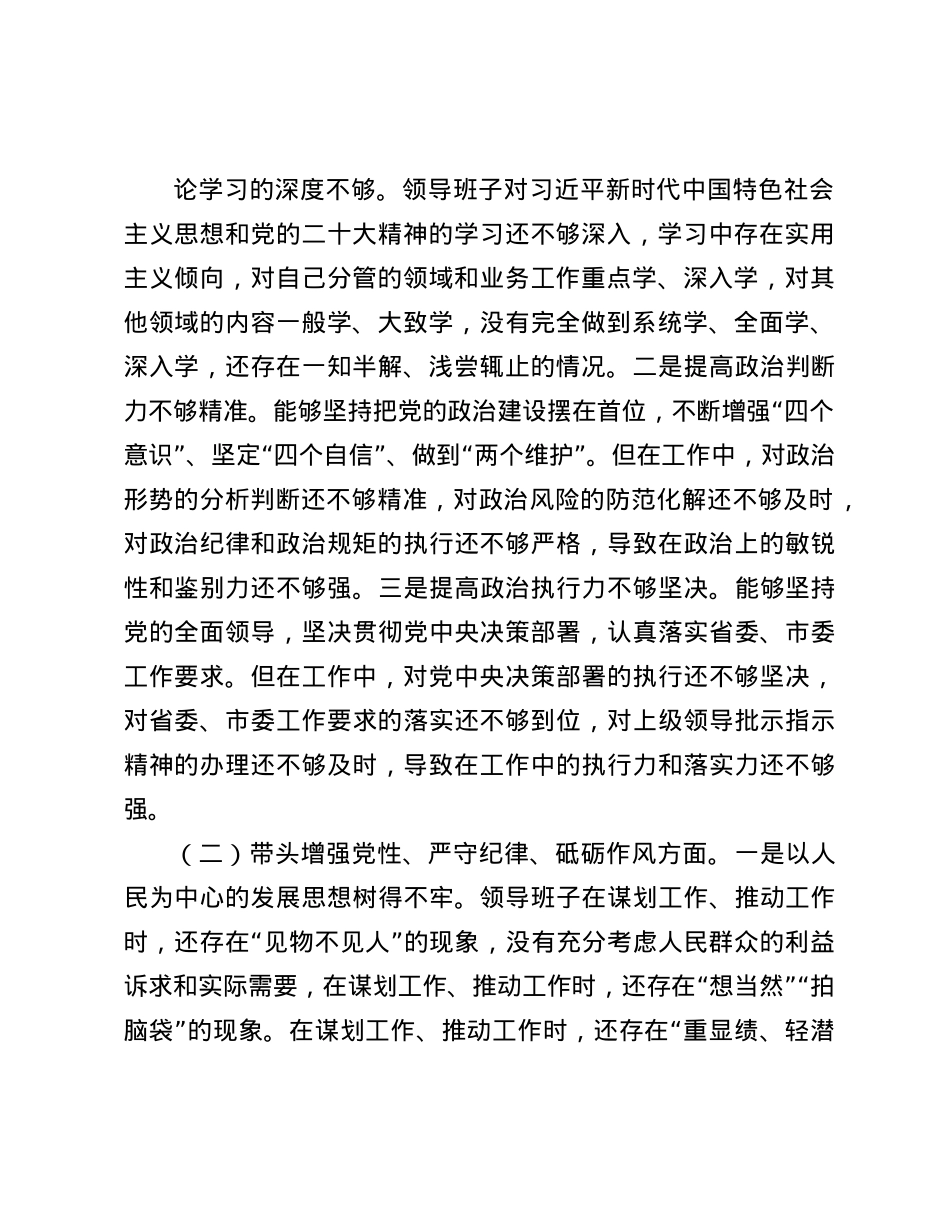 2024年度民主生活会领导班子“四个带头”对照检查材料(1).docx_第2页