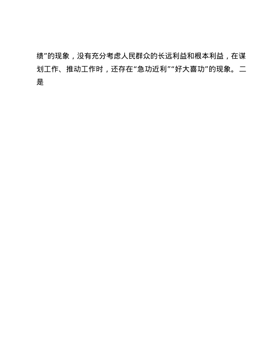 2024年度民主生活会领导班子“四个带头”对照检查材料(1).docx_第3页