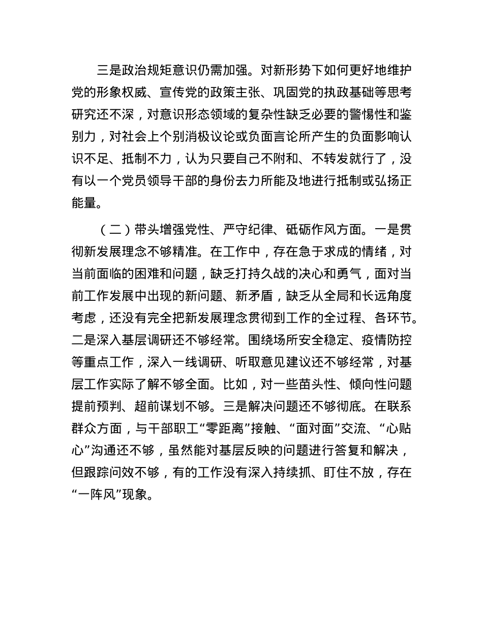 2024年度普通X员组织生活会对照材料.docx_第2页