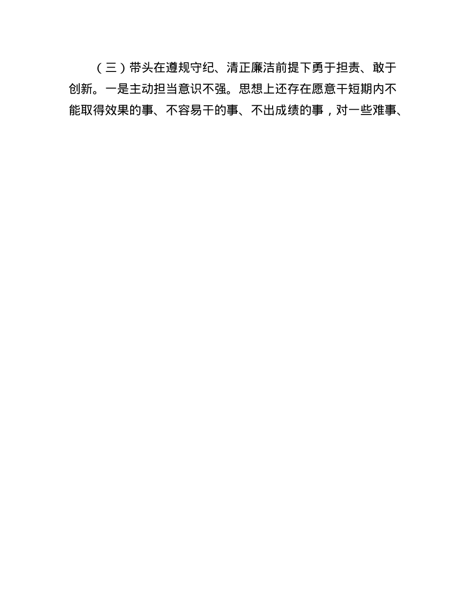 2024年度普通X员组织生活会对照材料.docx_第3页