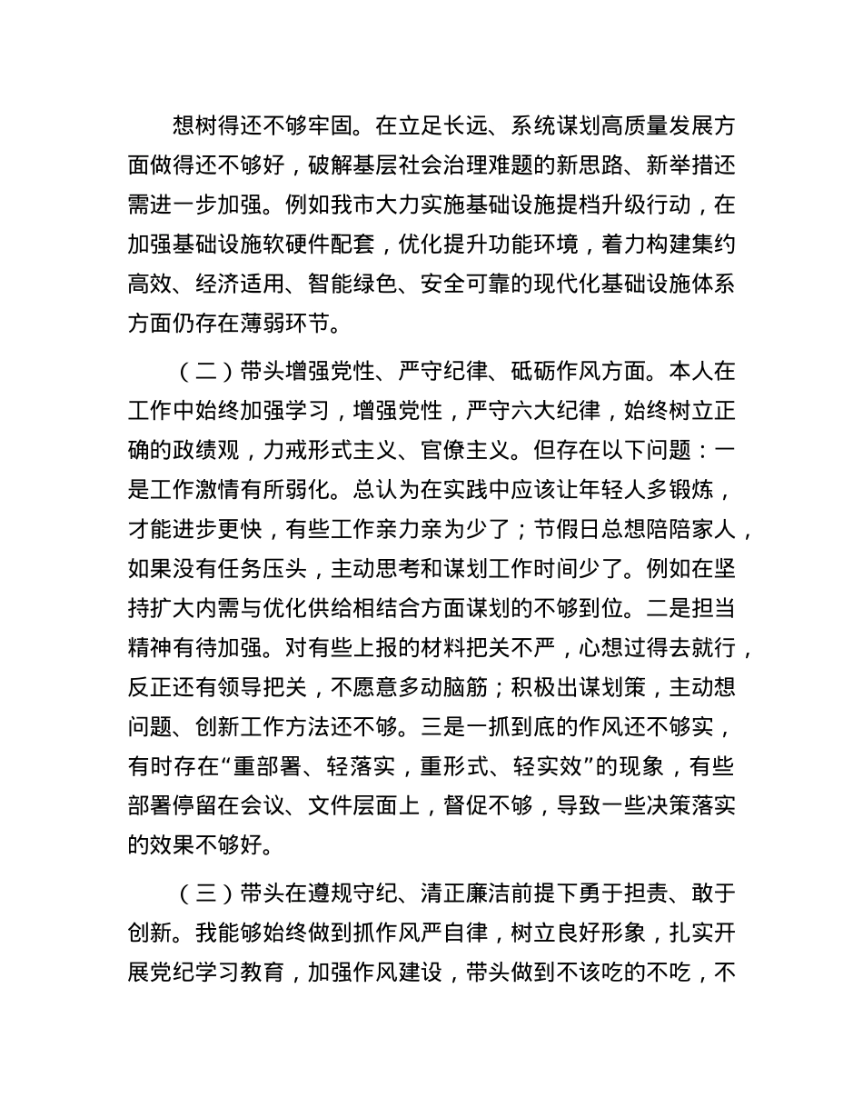2024年度市政府办民主生活会领导干部对照检查材料（四个带头）(1).docx_第2页