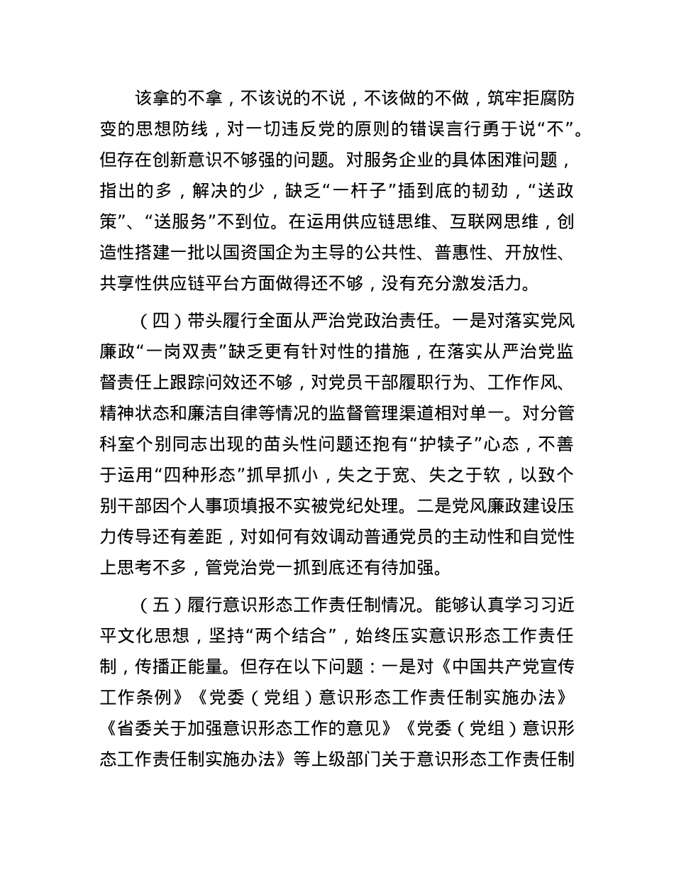2024年度市政府办民主生活会领导干部对照检查材料（四个带头）(1).docx_第3页