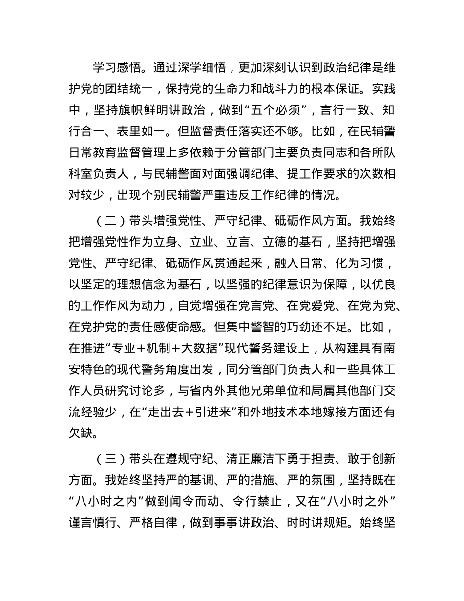 2024年度四个方面-民主生活会个人对照检查材料(1).docx_第2页