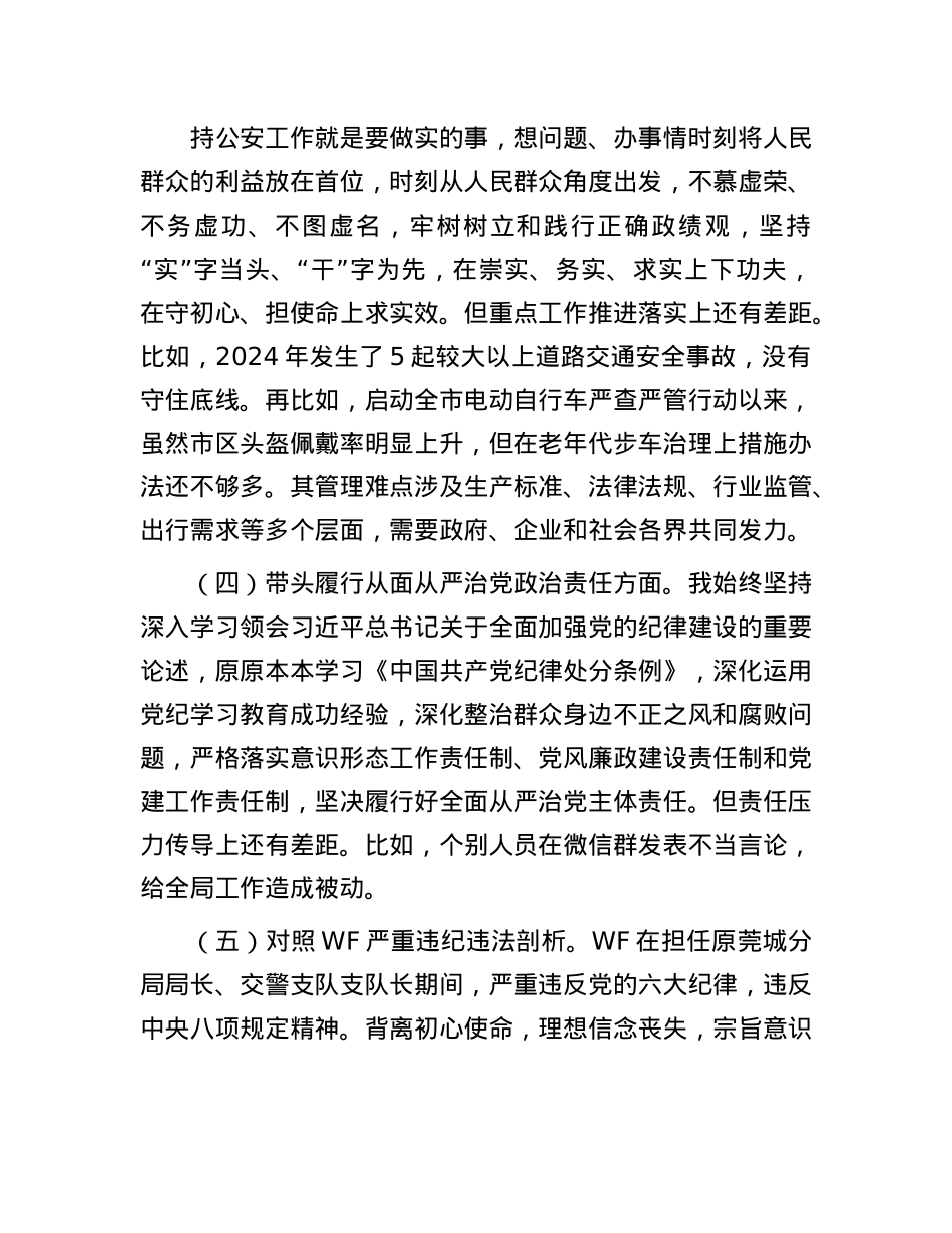2024年度四个方面-民主生活会个人对照检查材料(1).docx_第3页
