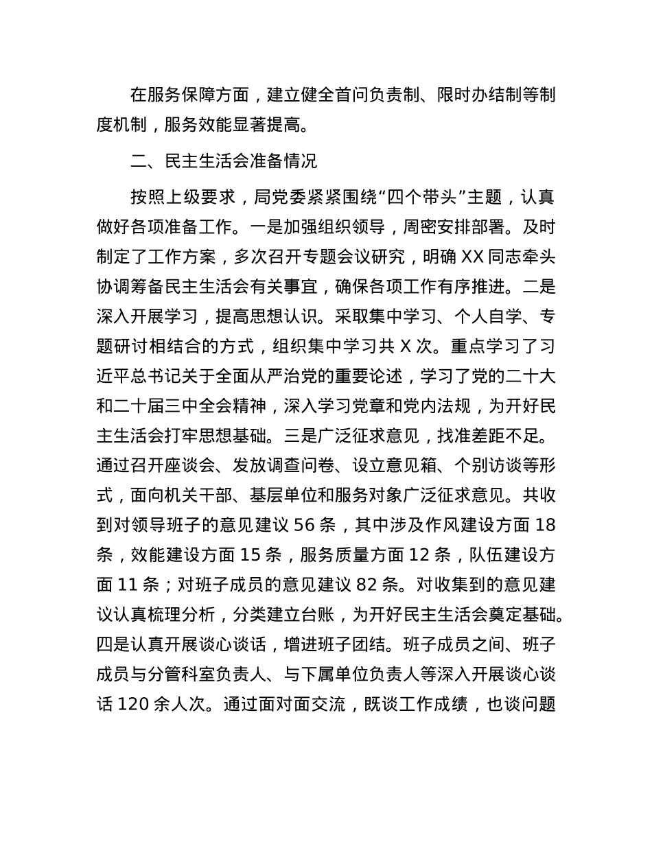 2024年度县直部门领导班子民主生活会对照检查材料（四个带头）(1).docx_第2页