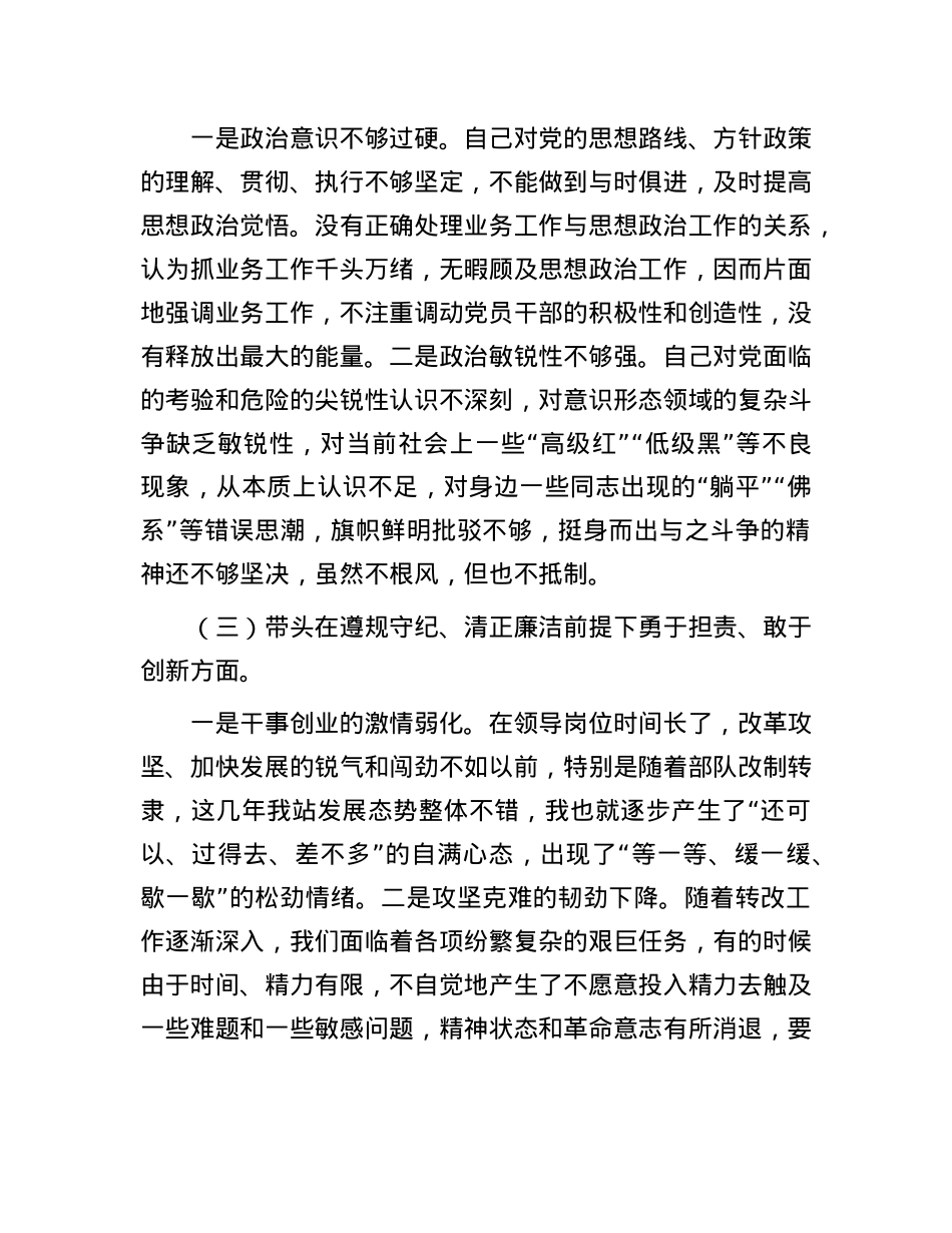 2024年度组织生活会、民主生活会个人对照检查材料（“四个带头”）.docx_第2页