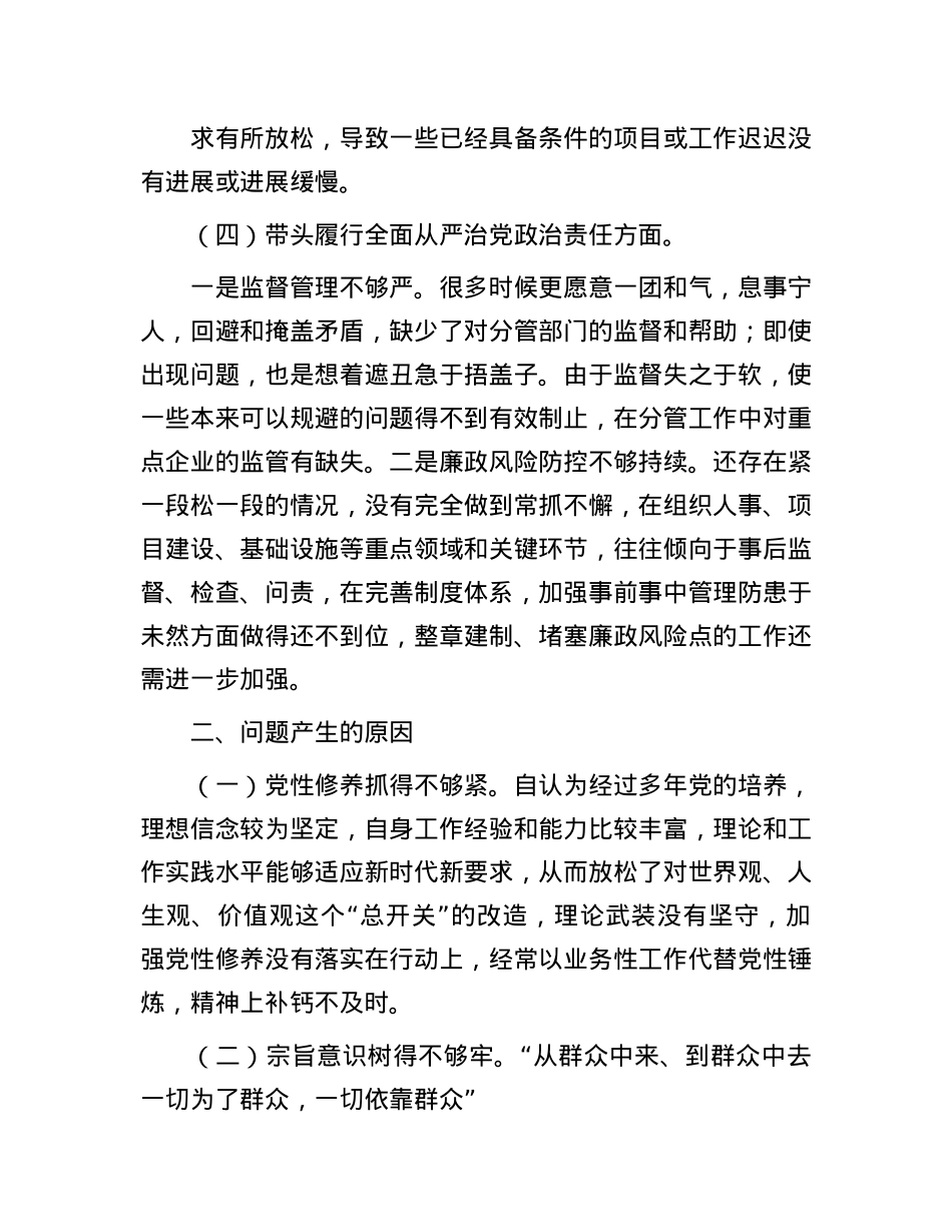 2024年度组织生活会、民主生活会个人对照检查材料（“四个带头”）.docx_第3页