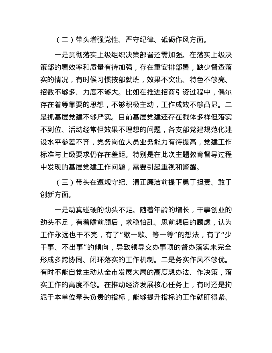 2024年度组织生活会个人对照检查材料（“四个带头”）.docx_第2页