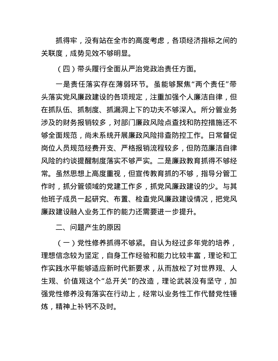 2024年度组织生活会个人对照检查材料（“四个带头”）.docx_第3页