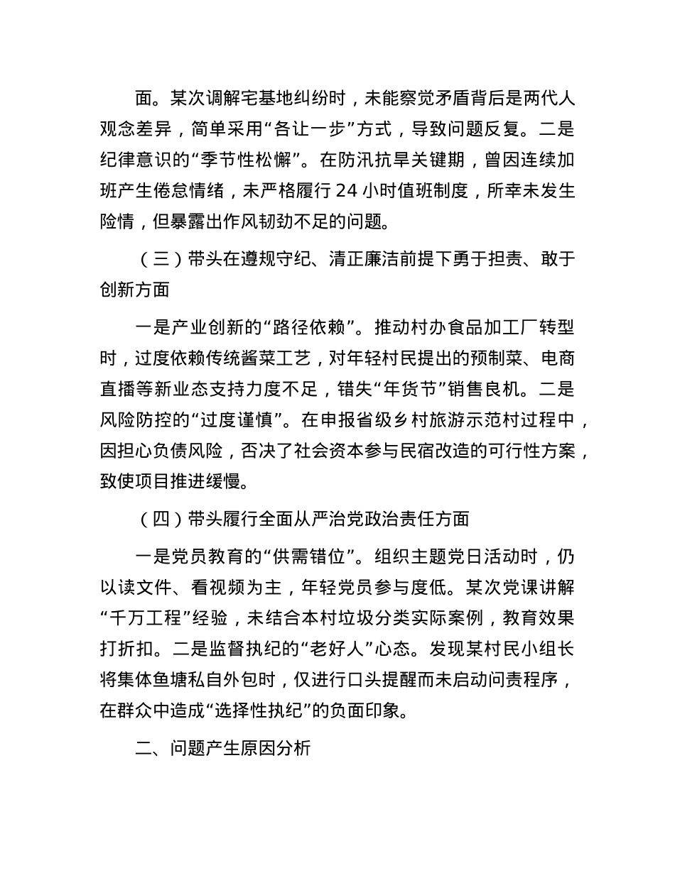 2024年度组织生活会四个带头对照检查材料.docx_第2页