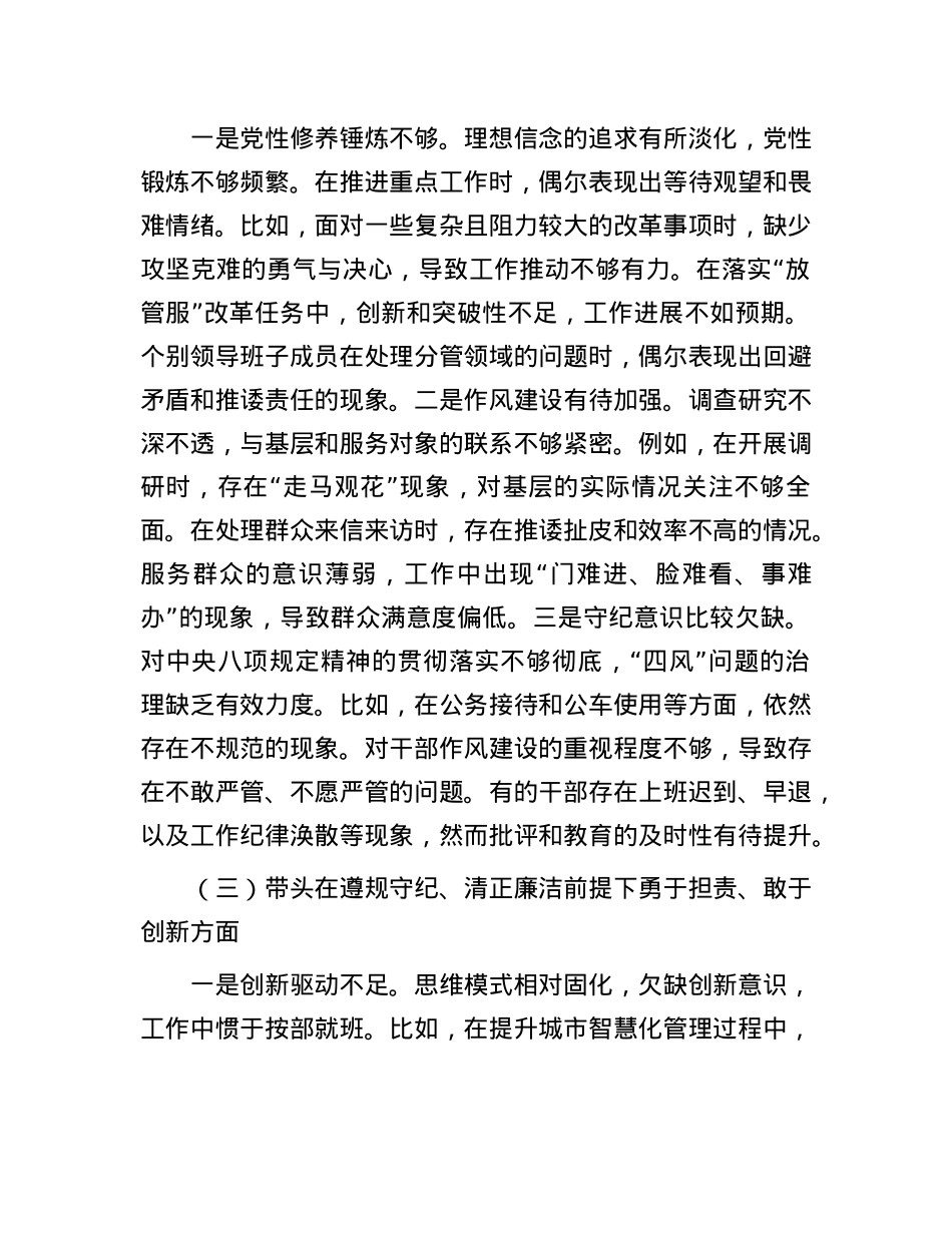 2024年领导班子民主生活会对照检查材料（四个带头）(1).docx_第3页
