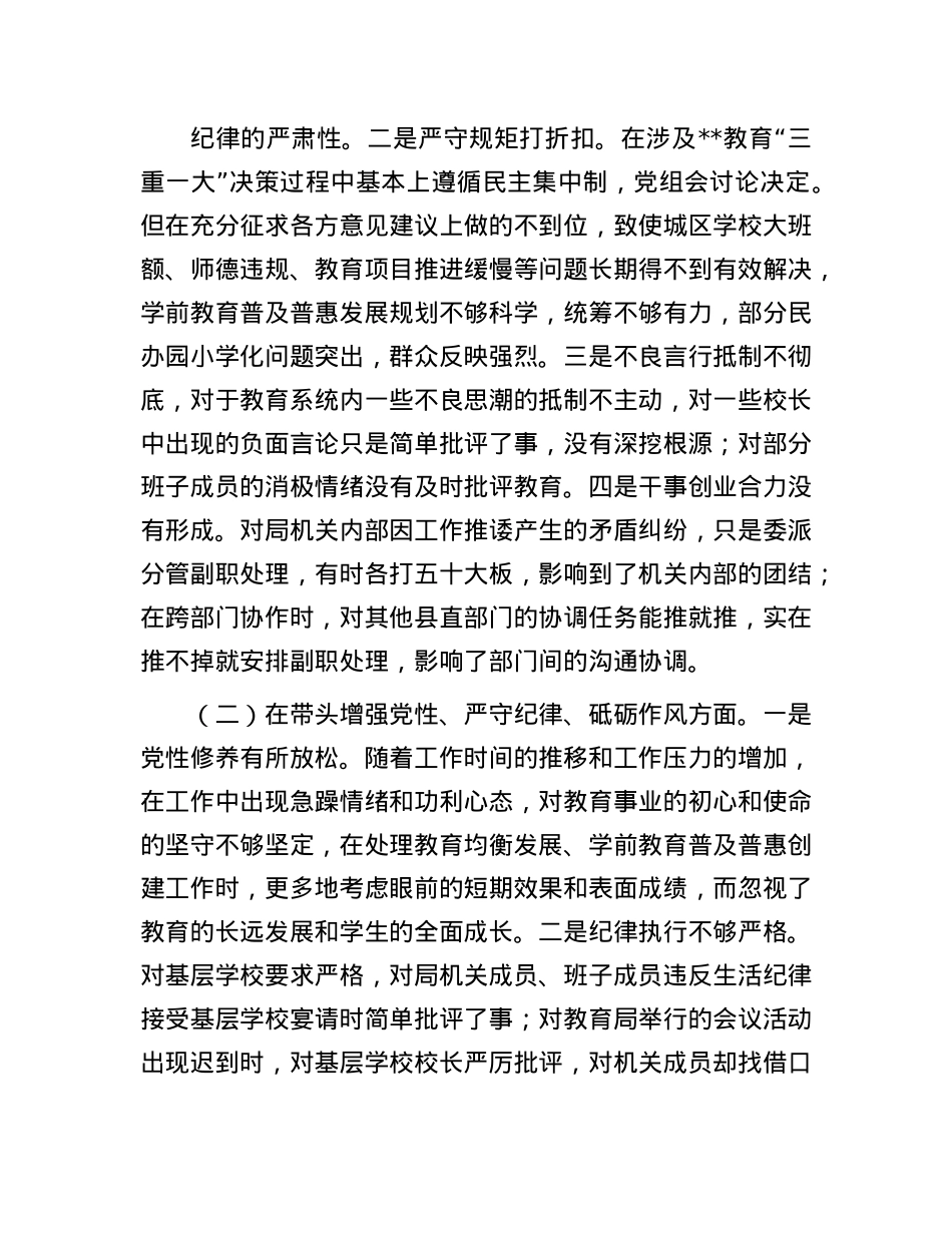 2024年民主生活会“四个带头”个人对照检查材料.docx_第2页