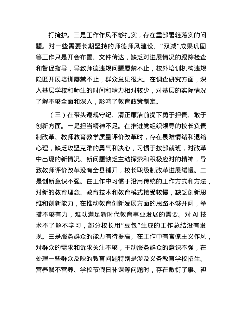 2024年民主生活会“四个带头”个人对照检查材料.docx_第3页