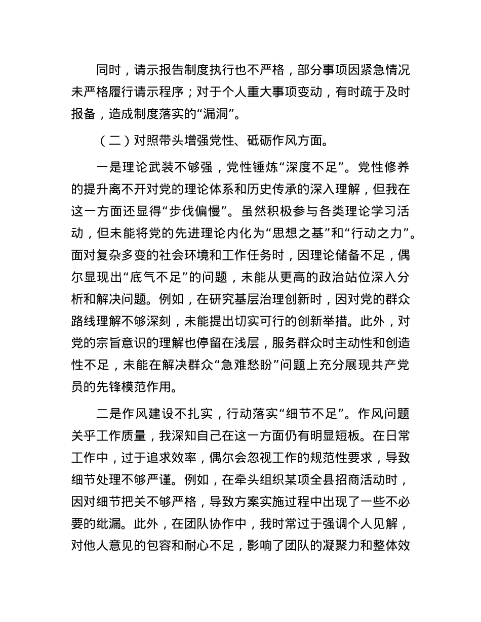 2024年民主生活会“四个带头”个人检查材料(1).docx_第3页