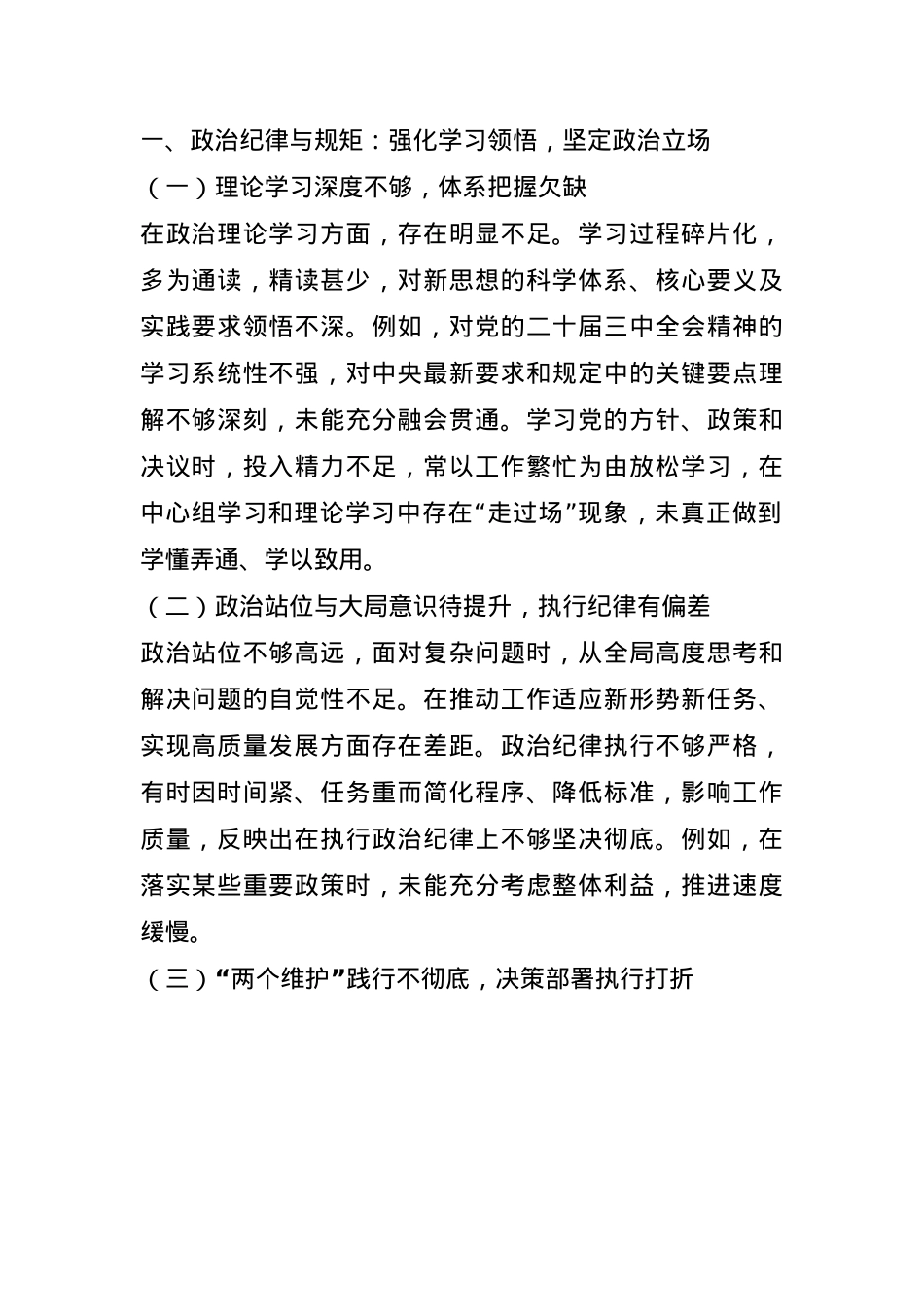 2024年民主生活会查摆问题清单(1).docx_第1页
