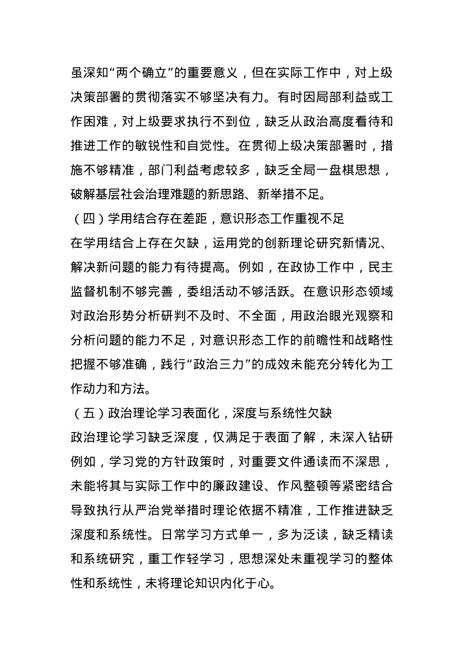2024年民主生活会查摆问题清单(1).docx_第2页