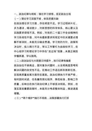 2024年民主生活会查摆问题清单(1).docx
