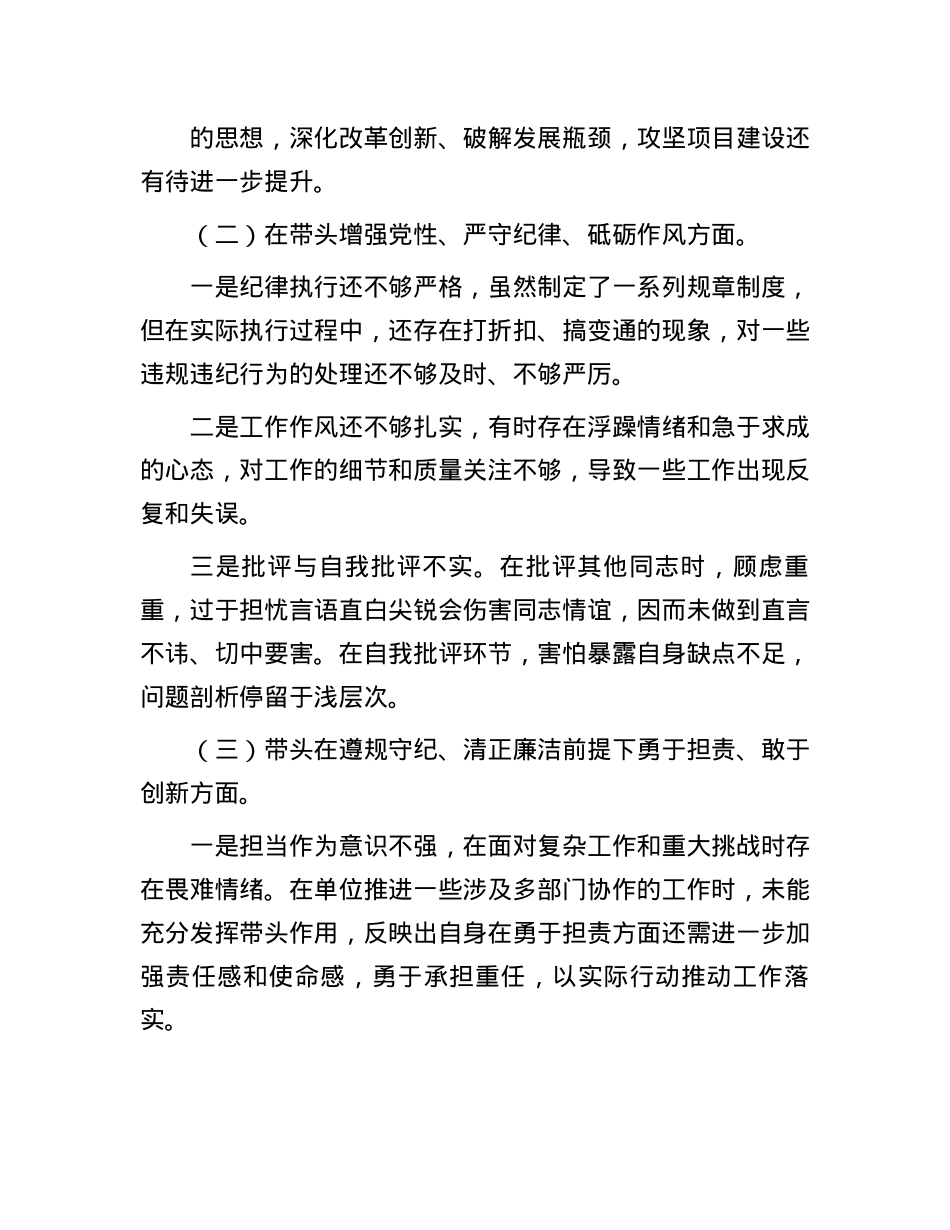 2024年民主生活会对照检查材料（书记“四个带头”）(1).docx_第2页