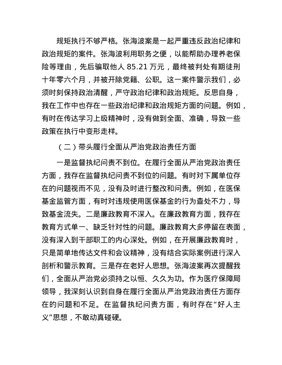 2024年民主生活会对照检查材料（四个带头＋反面案例）(1).docx_第2页