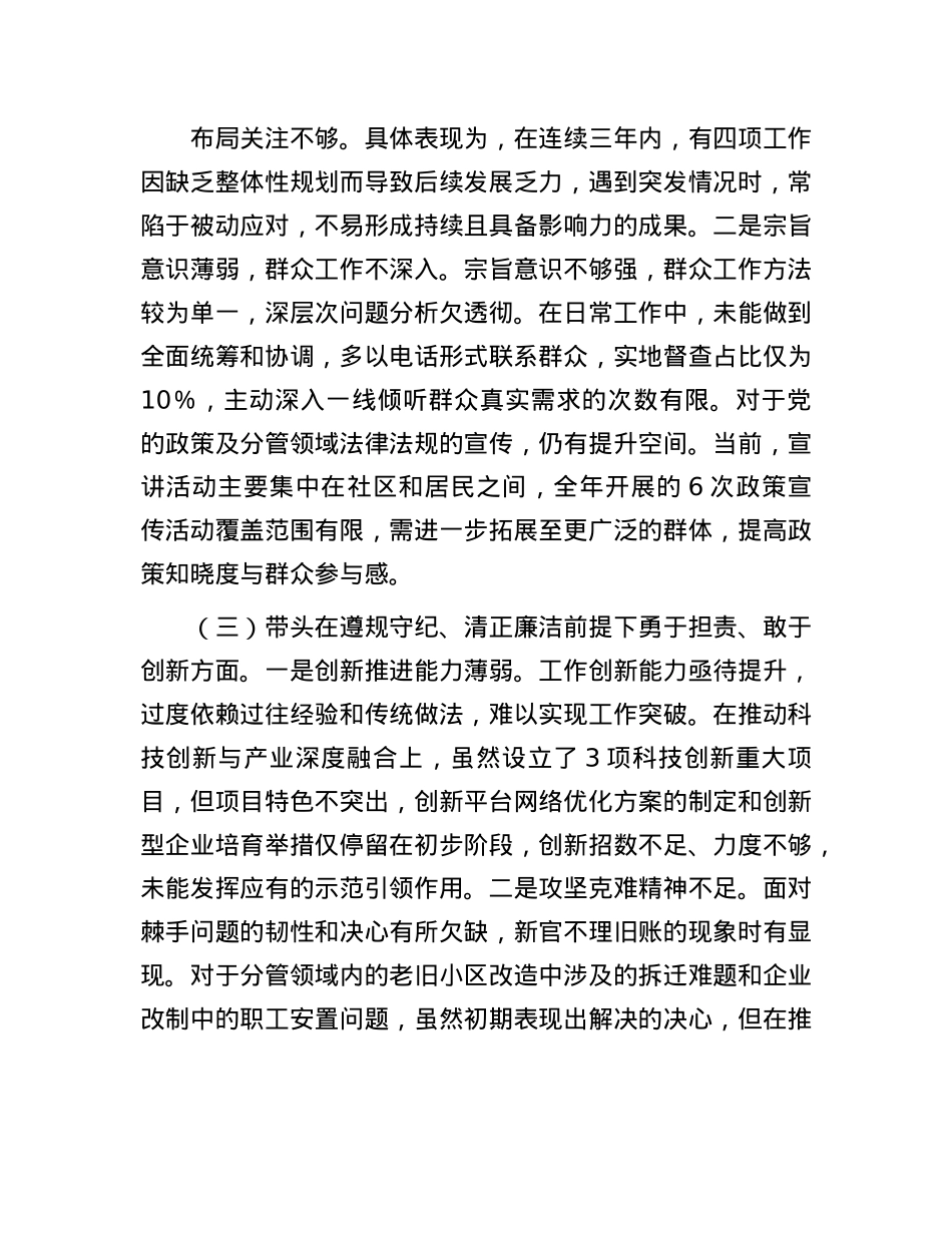 2024年民主生活会对照检查材料.docx_第2页
