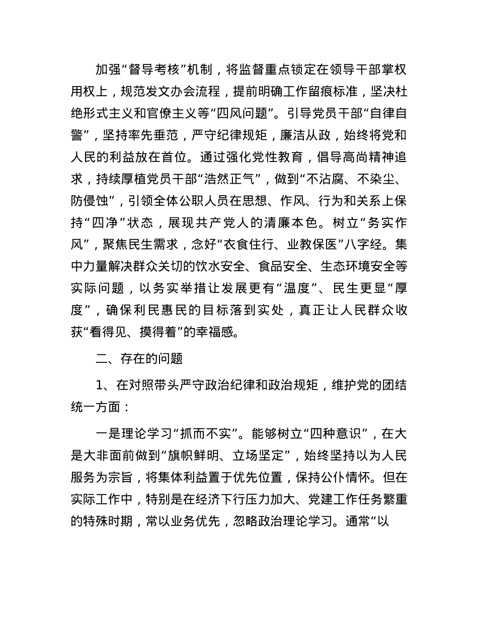 2024年民主生活会个人对照检查材料（含2023整改事项）(1).docx_第2页