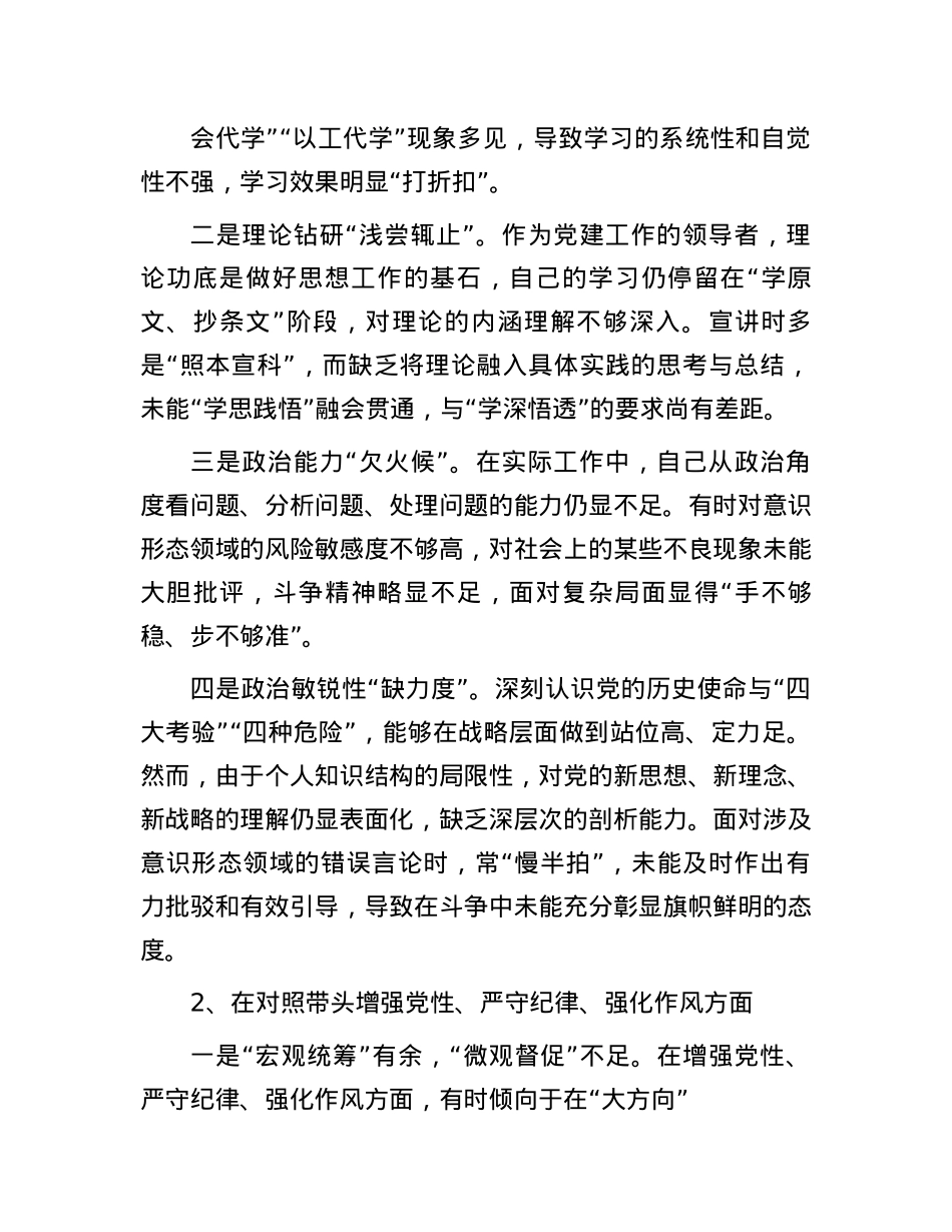2024年民主生活会个人对照检查材料（含2023整改事项）(1).docx_第3页