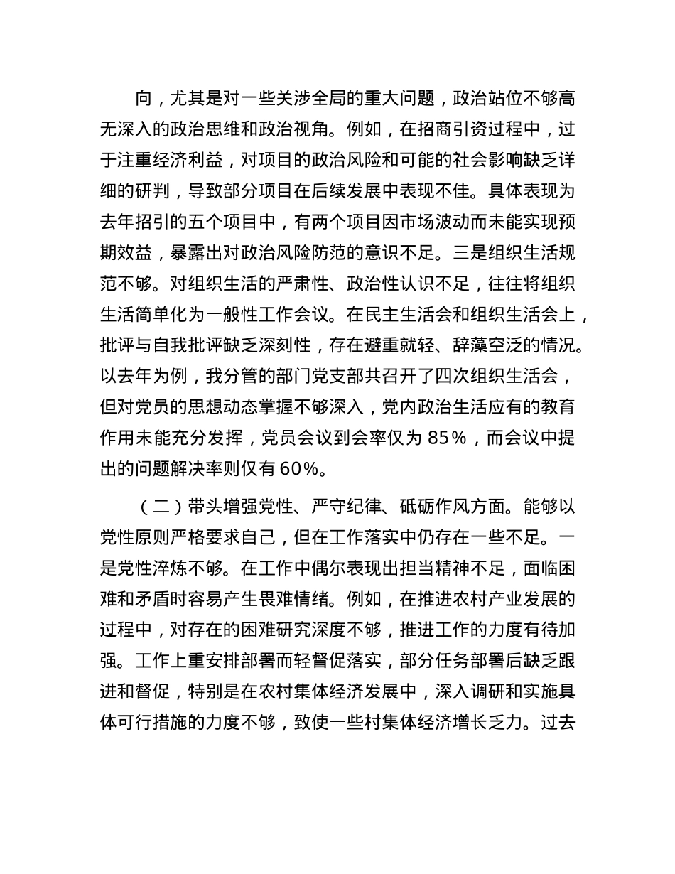 2024年民主生活会个人对照检查材料（四个带头）(1).docx_第2页