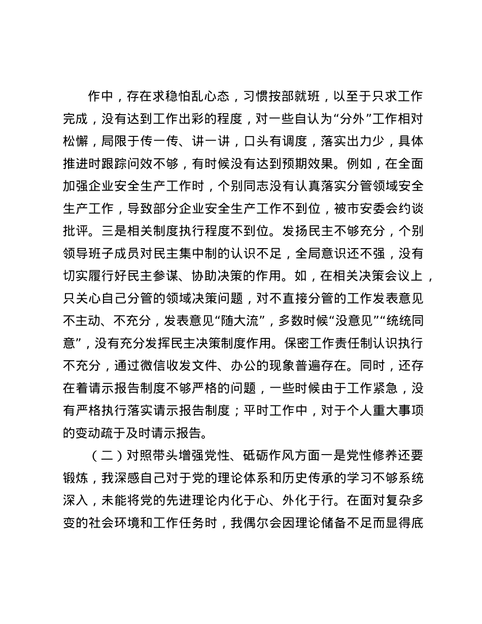 2024年民主生活会个人检查（含个人事项上级申报）(1).docx_第2页