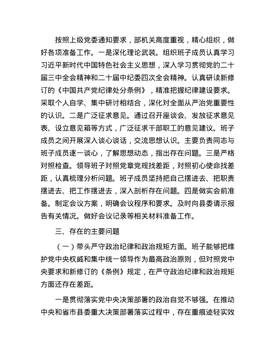 2024年县委常委部门民主生活会班子对照检查材料（四个带头）(1).docx_第2页
