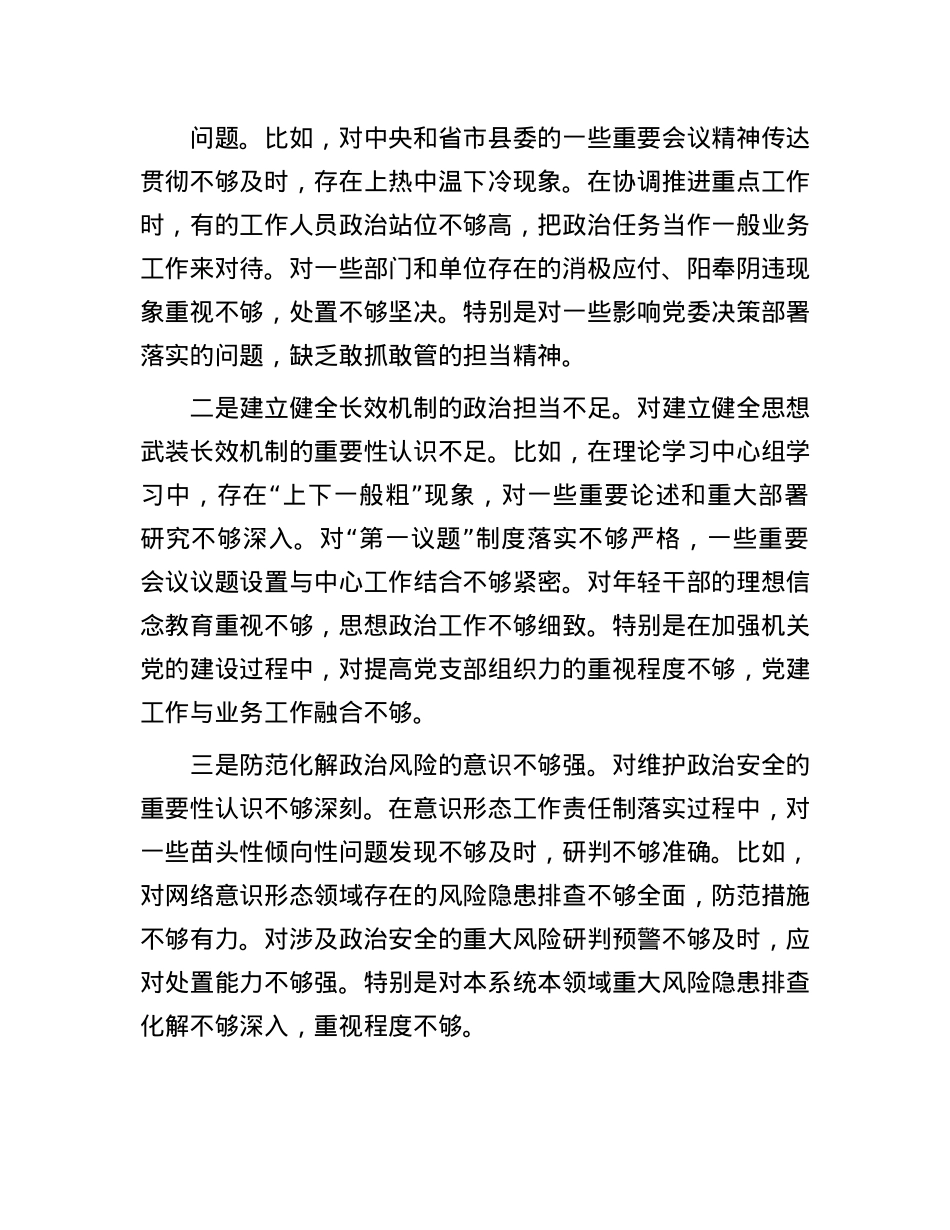 2024年县委常委部门民主生活会班子对照检查材料（四个带头）(1).docx_第3页