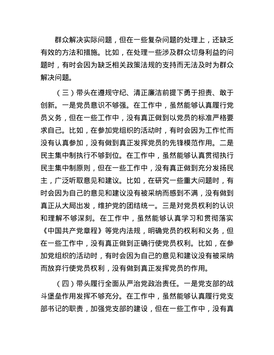 2024年组织生活会个人对照检查剖析材料（普通X员）.docx_第3页
